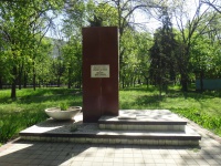 Памятник Аркадию Штанько Памятник Аркадию Штанько